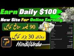 Earn 10 Dollars to $100 Daily With this site | Online Earning New Site (Hindi/Urdu)