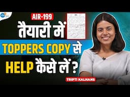 Toppers Copy देख 5th Attempt में लायी AIR-199 | Tripti Kalhans AIR-199 | Strategy | Josh Talks UPSC