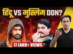 Gangster का कोई धर्म नहीं होता | Lawrence Bishnoi vs दाऊद इब्राहिम | RJ Raunak