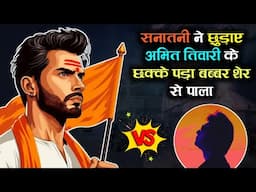 Asli Kattar Hindu Se Pada Amit Tiwari Ka Pala | Ghamasan Debate | The Realist Azad