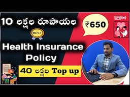 Best 10 Lakhs Health Insurance 2025 | 40 Lakhs Top up | In Telugu