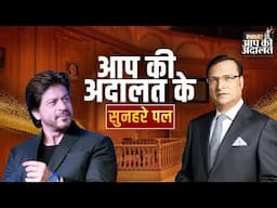 Aap Ki Adalat | Shah Rukh Khan In Aap Ki Adalat | Golden Moments Of Aap Ki Adalat | Rajat Sharma