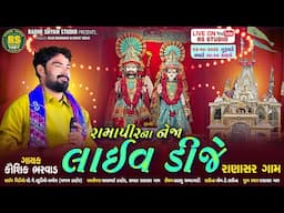 Ramapir Na Neja Live DJ - || Kaushik Bharwad || Ranasan Live Dj