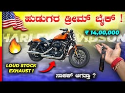 HARLEY IRON 883 REVIEW🔥ಕ್ರೇಜ್ ಕಾ ಬಾಪ್ ಈ ಗಾಡಿ🙏🏻#harleydavidson