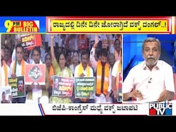 Big Bulletin | ರಾಜ್ಯದಲ್ಲಿ ದಿನೇ ದಿನೇ ಜೋರಾಗ್ತಿದೆ ವಕ್ಫ್ ದಂಗಲ್ | HR Ranganath | Nov 22, 2024