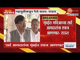 MP | Sanjay Raut Confident Of MVA To Win And Form Govt Under Uddhav Thackeray Governance