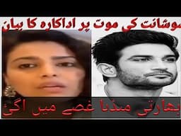 Sushant Singh Rajput|Death|Actress Swara delivered an offensive speech on sushant's death