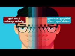 നിങ്ങളുടെ മനസിൻ്റെ ഇരട്ടതാപ്പ്! 4 Mind blowing Facts about Brain 🤯