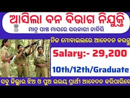 Forest Department New Recruitment 2024 ! Salary 29,200 Per Month ! Odisha Govt Job 2024