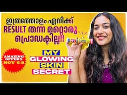 ഇത്രത്തോളം Result തന്ന മറ്റൊരു പ്രോഡക്റ്റ് ഇല്ല..! | My Glowing Skin Secret | Parvathy R Krishna