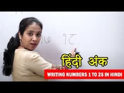 Writing Numbers 1 to 25 in Hindi | हिंदी अंक | Writing Hindi Numbers | Learn Numbers in Hindi