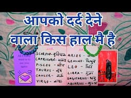 🦋आपको दर्द देने वाला किस हाल मै है?TAROT LOVERS 111-PICK A CARD HINDI #november2024 #pickacardtarot