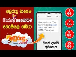 Dialog free data 2024 | Dialog free data four methods | free data dialog today..