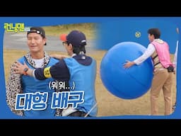 대형 배구 #런닝맨