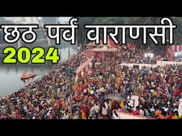 Chhath Pooja Varanasi 2024 | Chhath Puja | Chhath Maiya Puja | Varanasi Chhath Puja | Chhath Maa