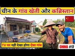 चीन के गांव खेती और कब्रिस्तान || Beautiful Rural Village Life in China || Indian in China