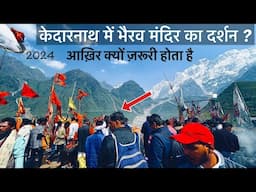 एक चोटी पर है केदारनाथ का भैरव मंदिर | kedarnath bhairav mandir | bhairavnath temple kedarnath