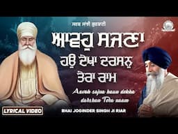 Bhai Joginder Singh Ji Riar - Aavoh Sajna Haun Dekha Darshan Tera Naam | Sarab Sanjhi Gurbani