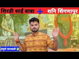 Sai Baba Mandir Shirdi | Shirdi Darshan Complete Tour Guide ➕  Shani Shingnapur Darshan