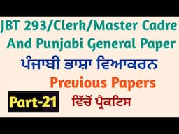 JBT 293/Clerk/Punjabi Master Cadre/General Paper Punjabi Grammar Part-21