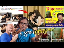 এ কেমন Best Friend ? X Jawan Prevue Memes | Bengali Funny Roast Video