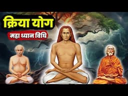 Kriya Yoga Dhyan Vidhi | Kriya Yoga Meditation  step by step |