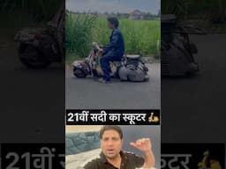 21वीं सदी का स्कूटर 🛵