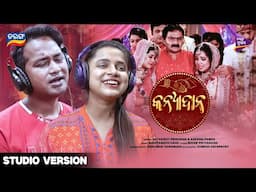 Kanyadana | Studio Song | Aseema Panda | Satyajeet Pradhan | Baidyanath Dash | Tarang Music