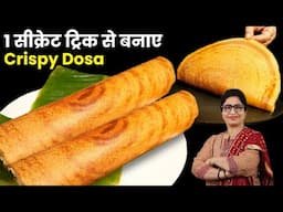 लोहे के तवे पर - मुरमुरे का डोसा, हेल्दी और कुरकुरा नाश्ता | Dosa on iron tawa | Cripsy Dosa Recipe