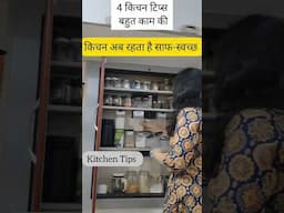 मेरे किचन जैसा होगा सबका किचन Habits For Clean Kitchen #hacks #home #kitchen #kitchentips #house