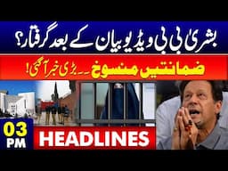 Bushra Bibi Arrest After Video Message | Bail Cancel | News Headlines 03 PM |  22 Nov 24 | Neo News