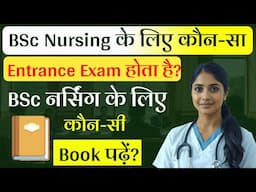 BSc Nursing ke liye Konsa Entrance Exam Hota hai | BSc Nursing ke liye kaun si Book Padhe