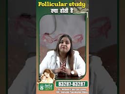 Follicular Study क्या होती है | Follicular Study in Hindi | Female infertility | DR GITIKA