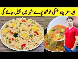 Pulao Recipe By ijaz Ansari | World's Best Vegetable Pulao Recipe | Pulao Banane Ka Tarika |