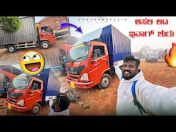 ಹೇಗಿದೆ ನಮ್ಮTRUCK 🚚😍 COLOUR ಚೆನ್ನಾಗಿದಿಯ ….?