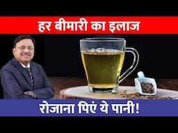 सिर्फ 1 ग्लास अजवाइन का पानी और सेहत के 5 जबरदस्त फायदे! | Ajwain Water Benefits | Dr. Bimal | SAAOL