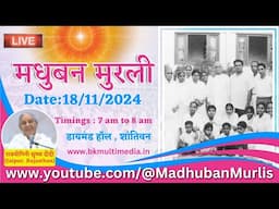 मधुबन मुरली LIVE - 18/11/2024 (Monday 7.00 am to 8.00 am IST)