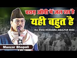 Manzar Bhopali | All India Mushaira | Ek Sham Asataza Ke Naam | Jabalpur Mushaira | 2024