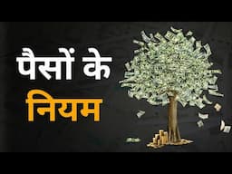 जल्द अमीर बनने के 5  बेस्ट रूल | 5 Best Rules To Be Rich || Rules To Become Rich