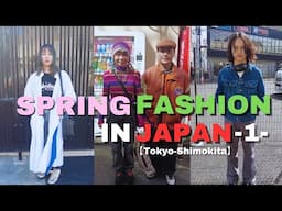 Spring Fashion in Japan🌸👘 [Tokyo-Shimokita]