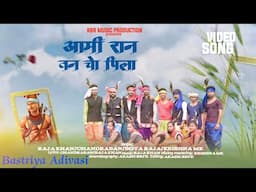 Adivasi Song || Aami Ran Ban Cho Pila || आमी रान बन चो पिला Halbi Song || Full Video || KBR 2024-25