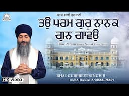 Bhai Gurpreet Singh Ji Baba Bakala Sahib - Tau Param Guru Nanak Gun Gavo | Sarab Sanjhi Gurbani