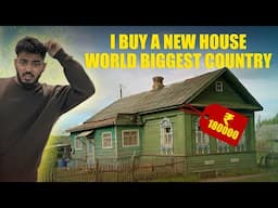 I BUY A NEW HOUSE WORLD BIGGEST COUNTRY റഷ്യയിലെ എൻറെ പുതിയ വീട്