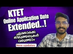 KTET ONLINE APPLICATION LAST DATE EXTENDED. ...../ Edit ചെയ്യാവുന്ന വിവരങ്ങൾ Latest Updates