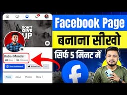 Facebook Page Kaise Banaye | How To Create Facebook Page 2024 | facebook page kaise banaen