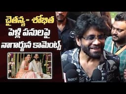 Nagarjuna Comments On Naga Chaitanya and Sobhita Dhulipala Wedding | Manastars