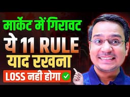 शेयर मार्किट Crash 🔴 Don't Make These 11 Common Mistakes! | Stock Market for Beginners