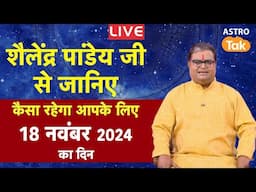 Aaj ka Rashifal Live: 18 November 2024 | Shailendra Pandey की भविष्यवाणी | Today Horoscope