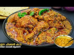 👌😋രുചി പറഞ്ഞറിക്കാൻ വയ്യ/ഇനി ചിക്കൻ വാങ്ങുമ്പോൾ ഇതുപോലെ ഉണ്ടാക്കിനോക്കു /Chicken Recipe