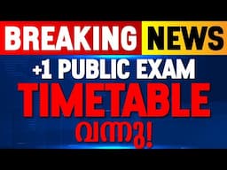 🛑BREAKING NEWS 🛑 PLUS ONE PUBLIC EXAM TIMETABLE വന്നു .! EXAM WINNER